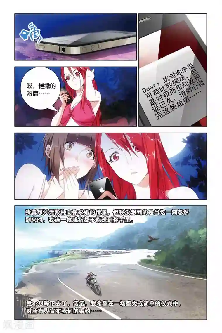 龙族2悼亡者之瞳第16话 求婚与祝福