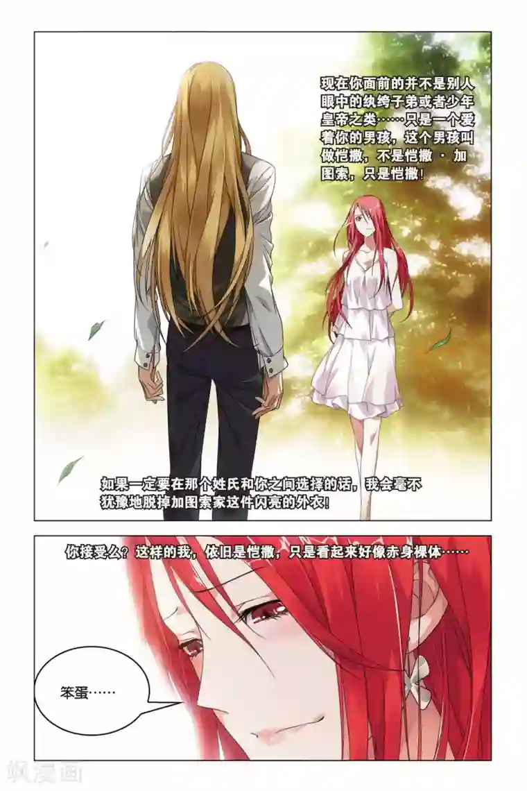 龙族2悼亡者之瞳第16话 求婚与祝福