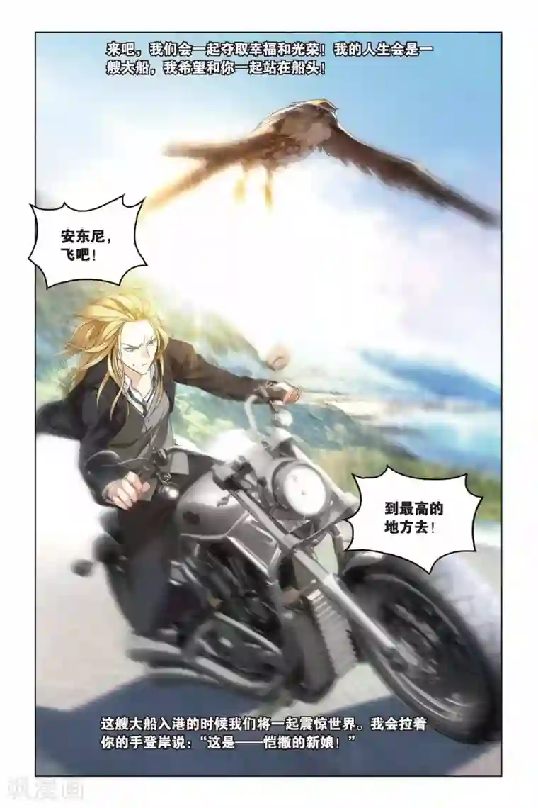 龙族2悼亡者之瞳第16话 求婚与祝福