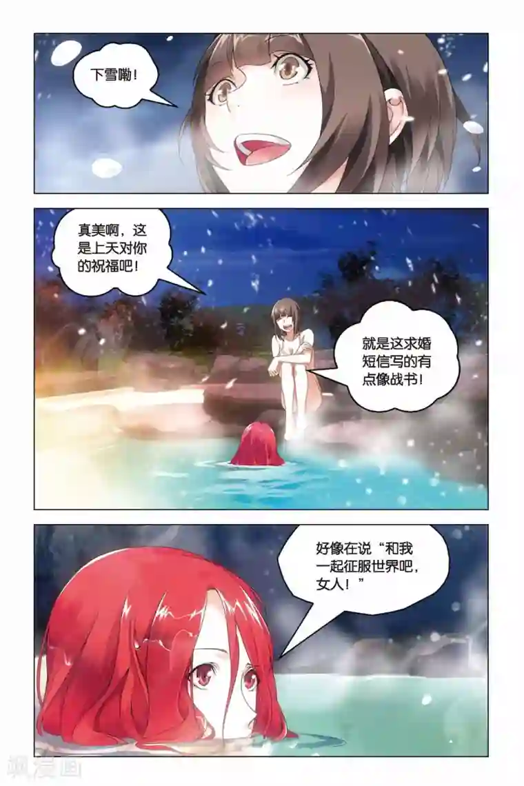 龙族2悼亡者之瞳第16话 求婚与祝福