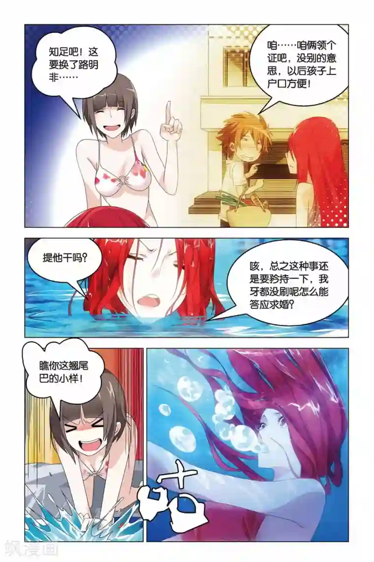 龙族2悼亡者之瞳第16话 求婚与祝福