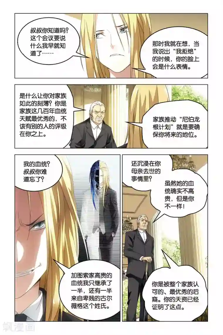 龙族2悼亡者之瞳第16话 求婚与祝福