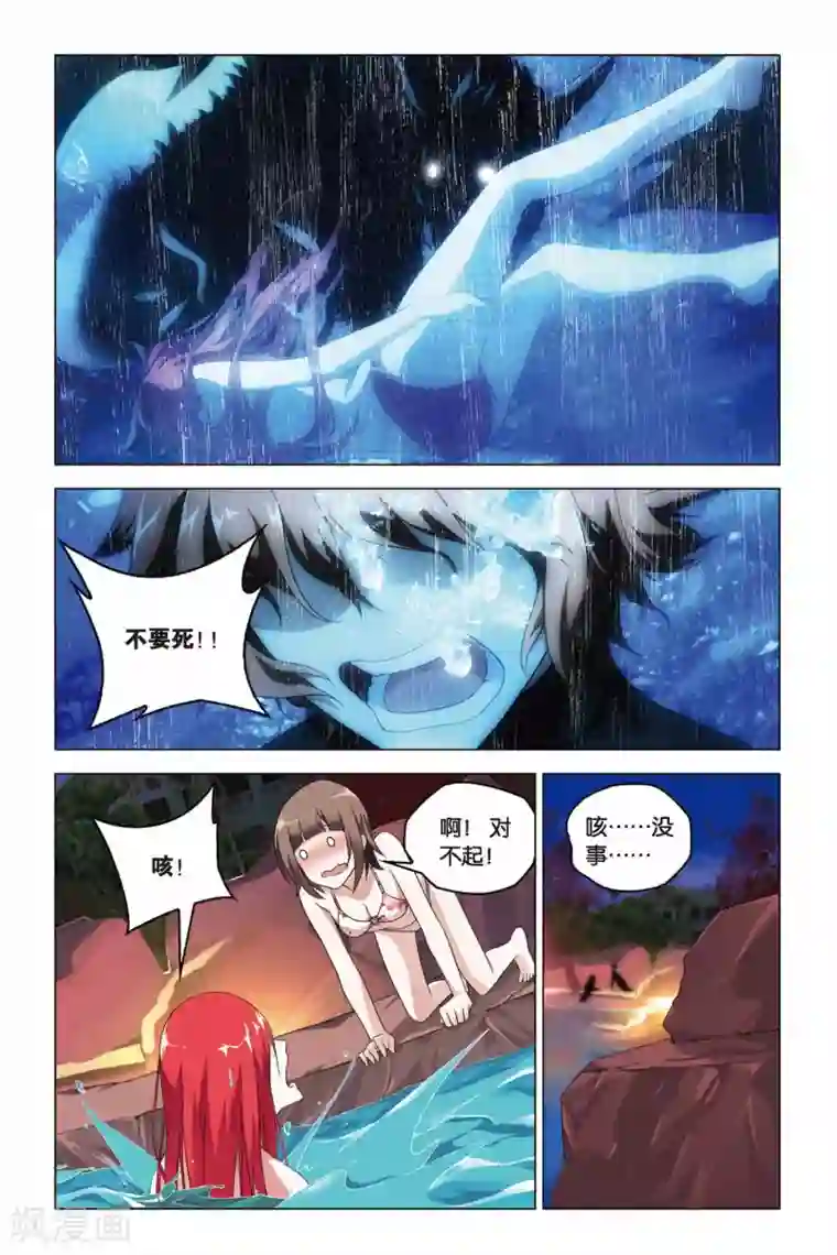 龙族2悼亡者之瞳第16话 求婚与祝福