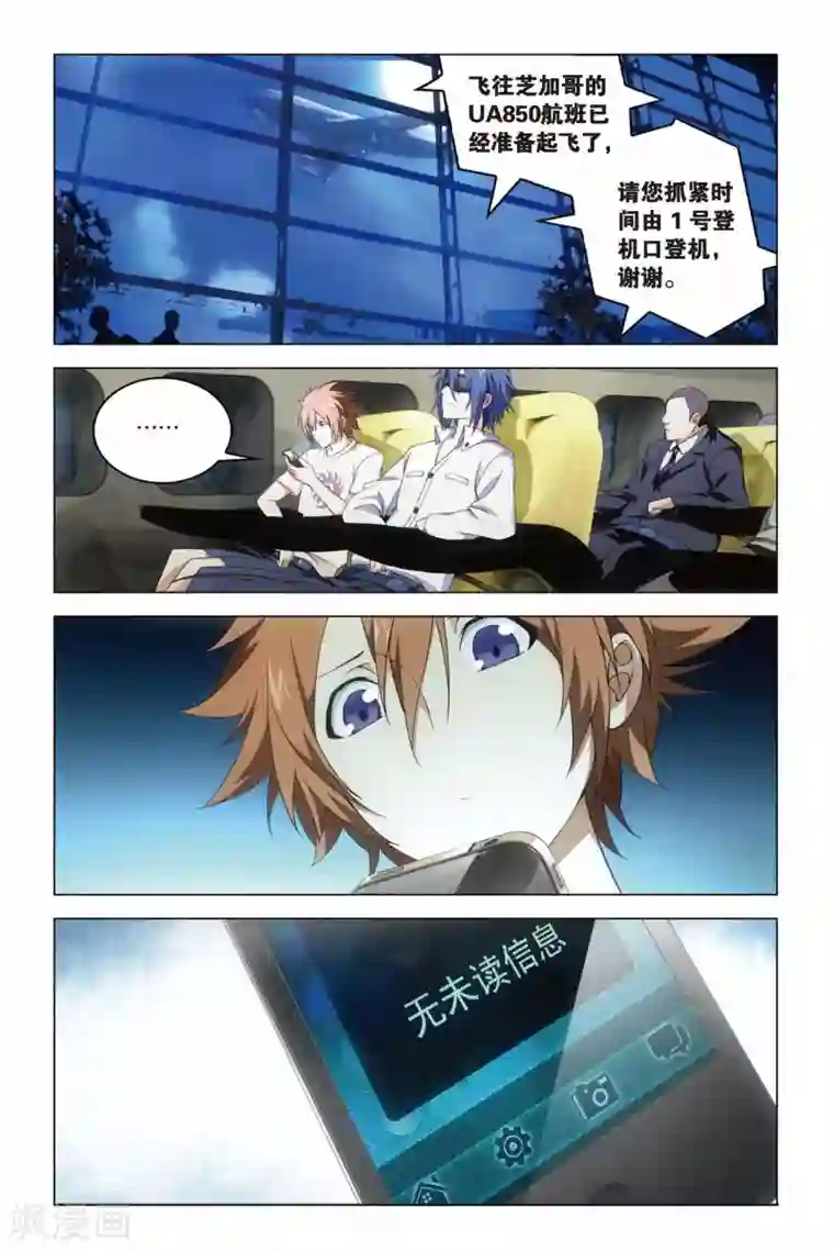 龙族2悼亡者之瞳第16话 求婚与祝福