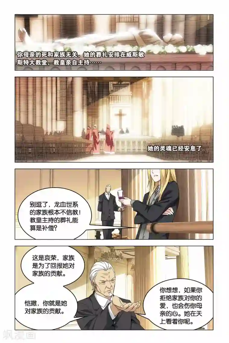 龙族2悼亡者之瞳第16话 求婚与祝福