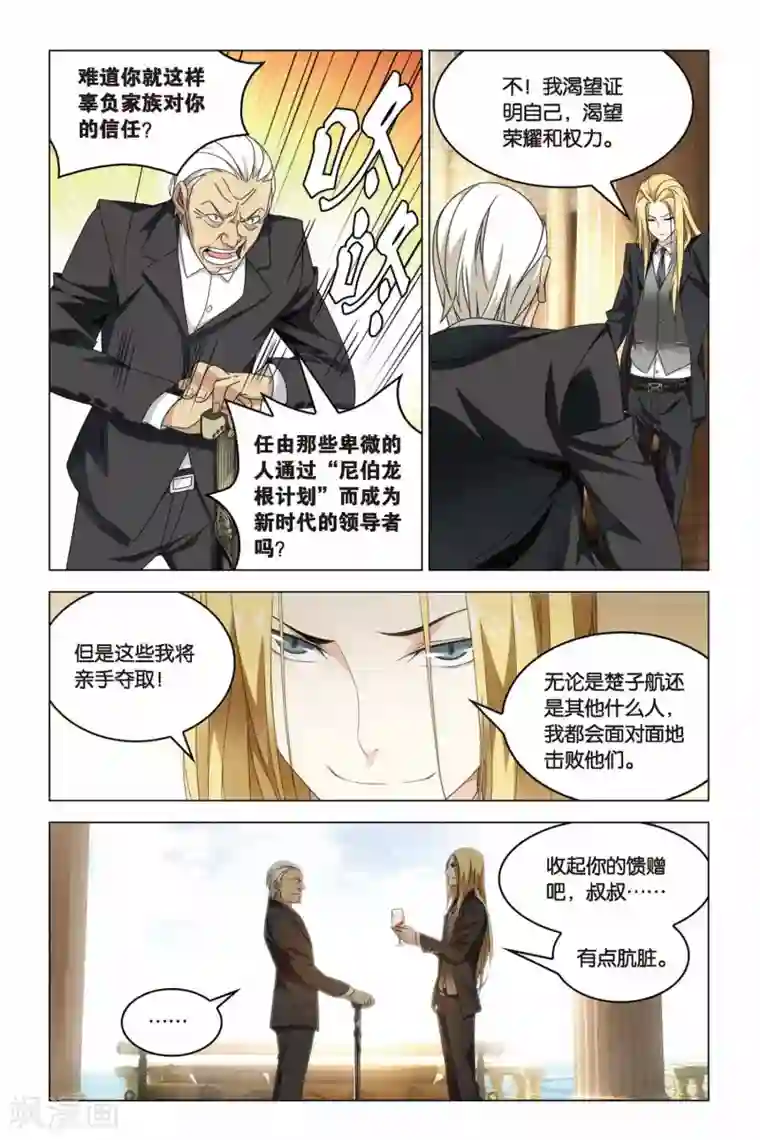 龙族2悼亡者之瞳第16话 求婚与祝福