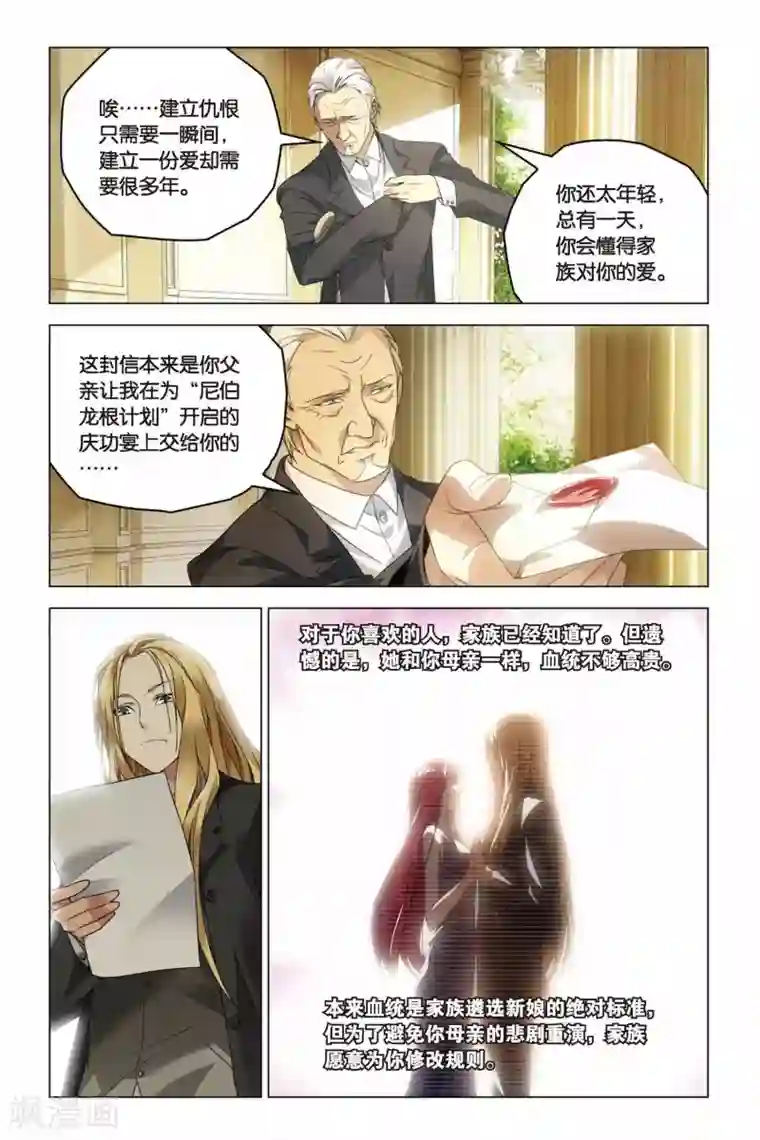 龙族2悼亡者之瞳第16话 求婚与祝福