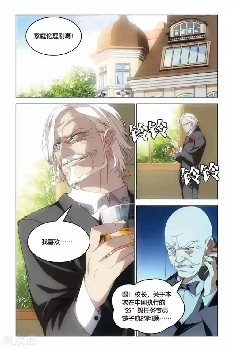 龙族2悼亡者之瞳第16话 求婚与祝福