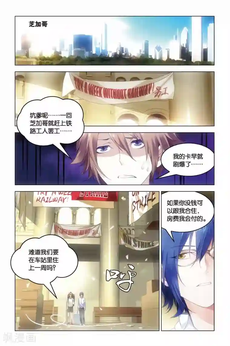 龙族2悼亡者之瞳第17话 防火防盗防师兄