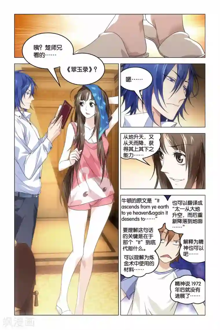 龙族2悼亡者之瞳第17话 防火防盗防师兄