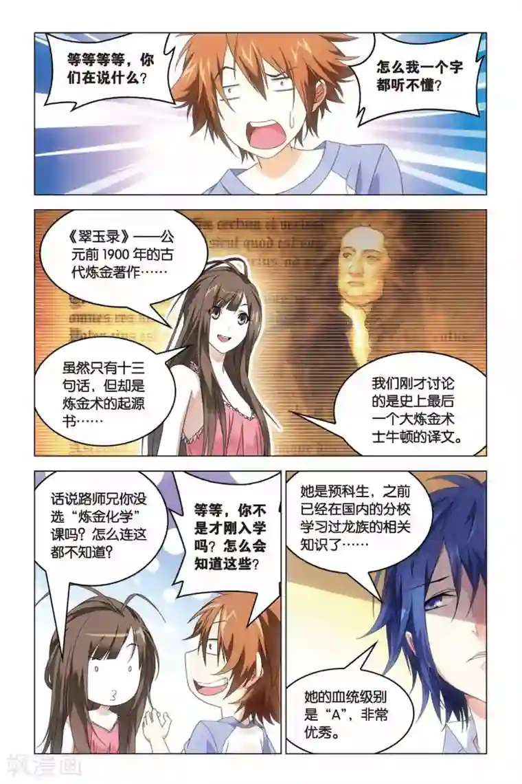 龙族2悼亡者之瞳第17话 防火防盗防师兄