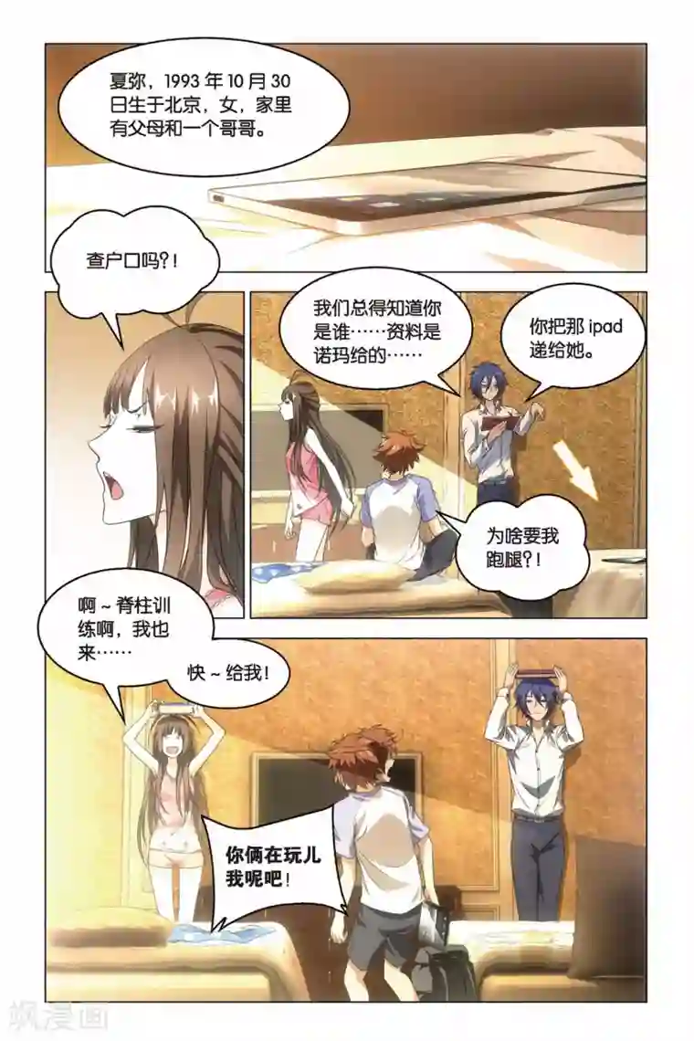 龙族2悼亡者之瞳第17话 防火防盗防师兄