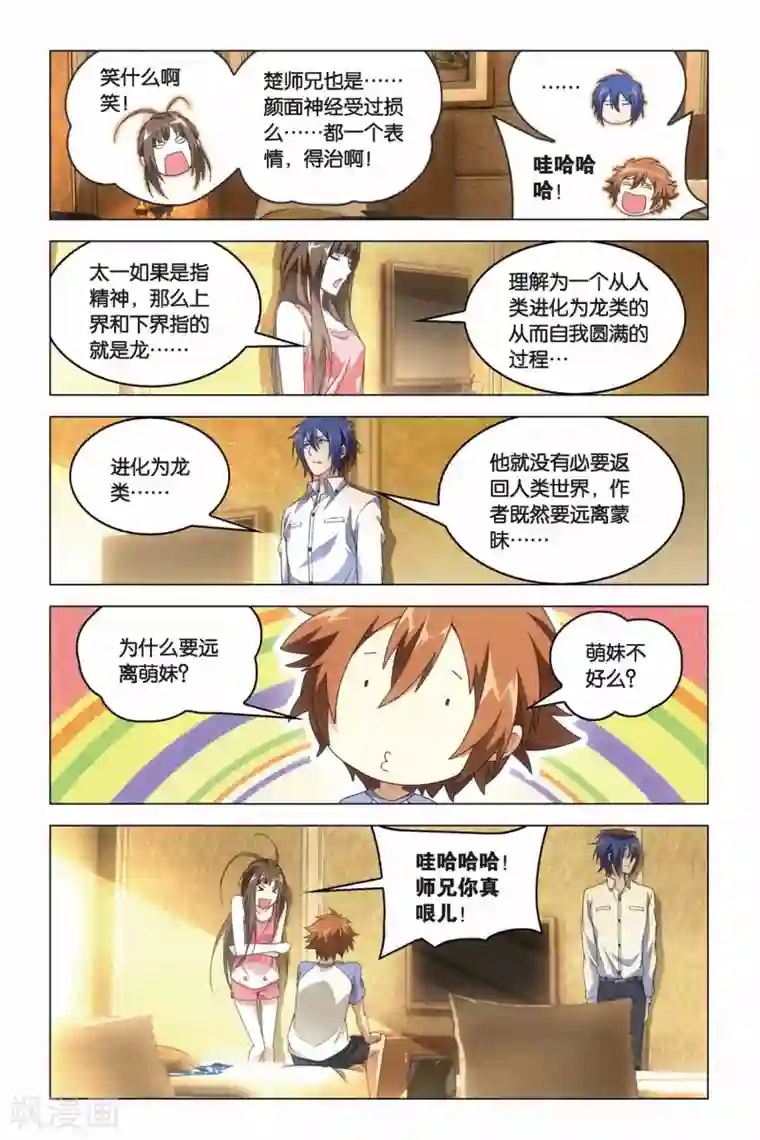 龙族2悼亡者之瞳第17话 防火防盗防师兄