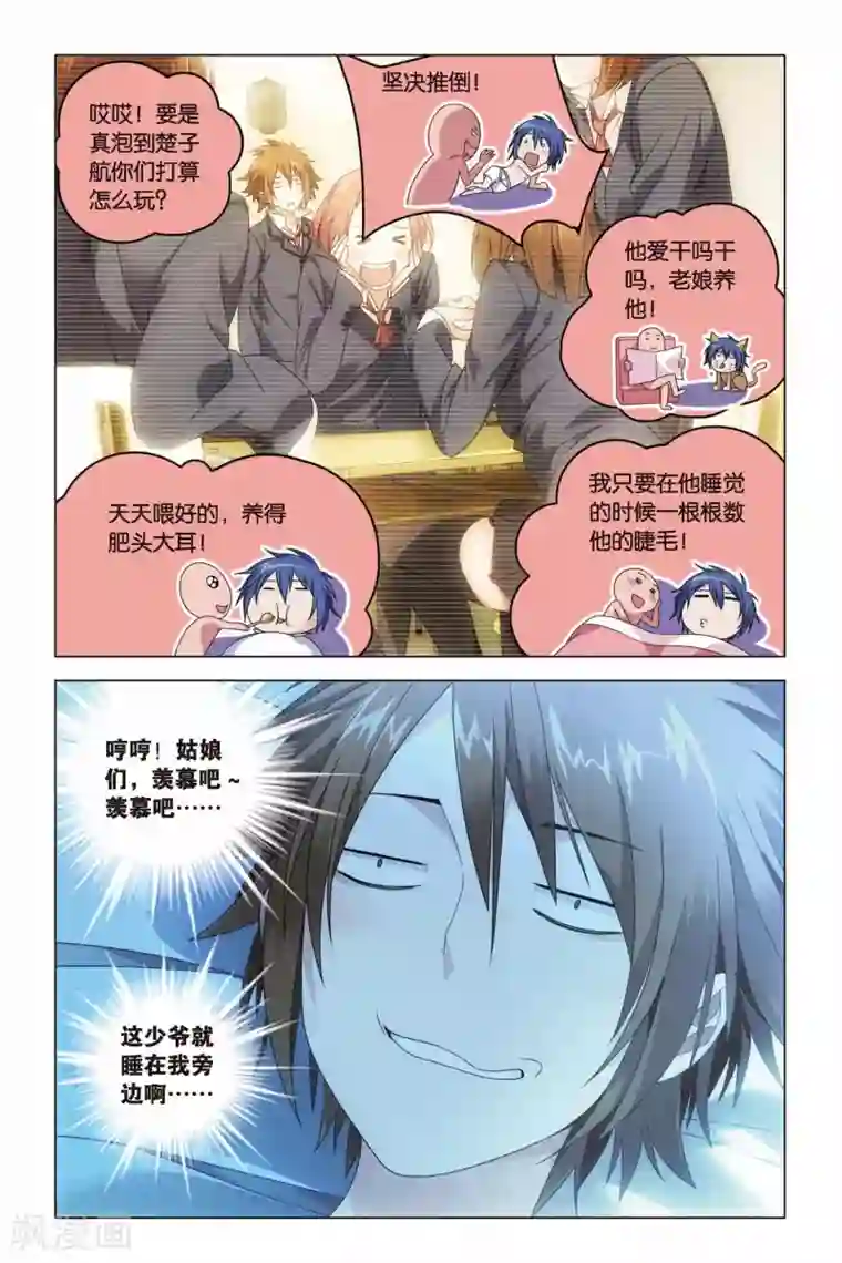 龙族2悼亡者之瞳第17话 防火防盗防师兄