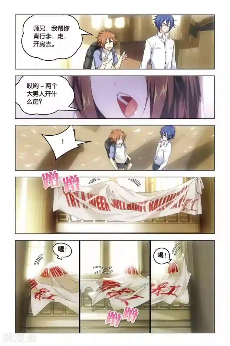 龙族2悼亡者之瞳第17话 防火防盗防师兄