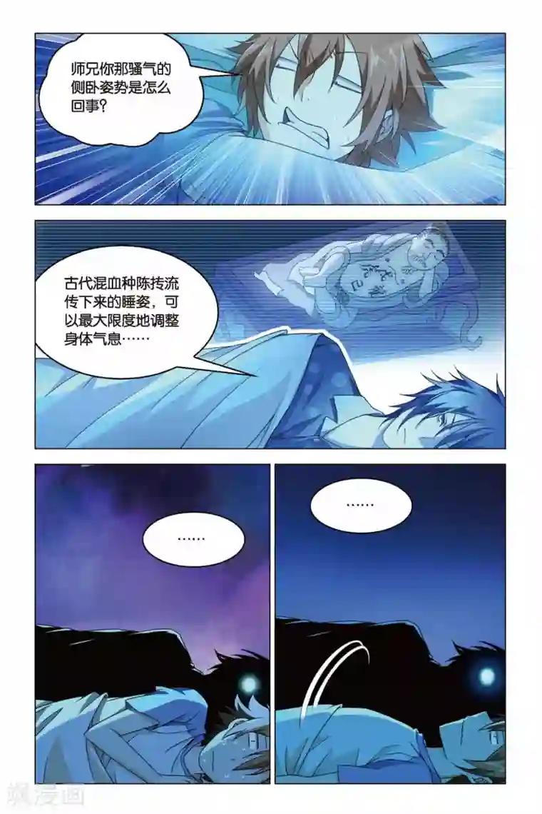 龙族2悼亡者之瞳第17话 防火防盗防师兄