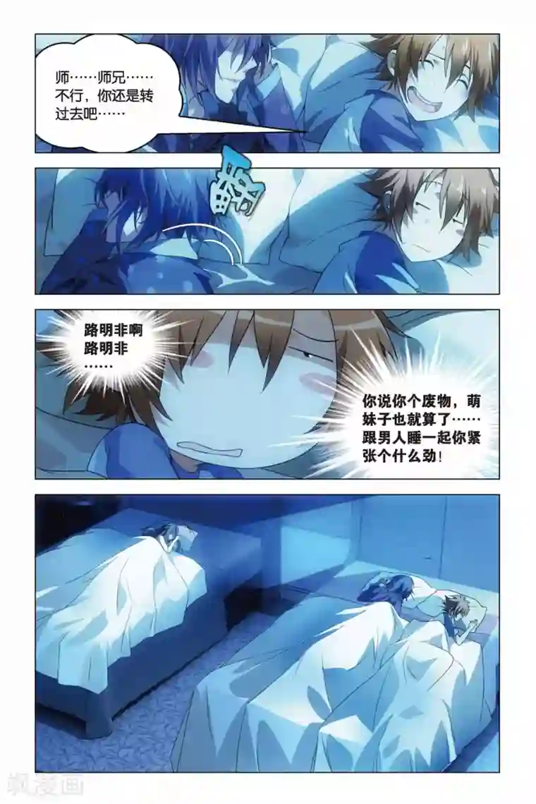 龙族2悼亡者之瞳第17话 防火防盗防师兄