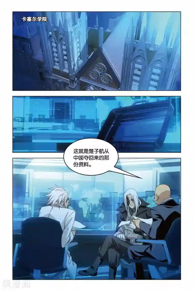 龙族2悼亡者之瞳第17话 防火防盗防师兄