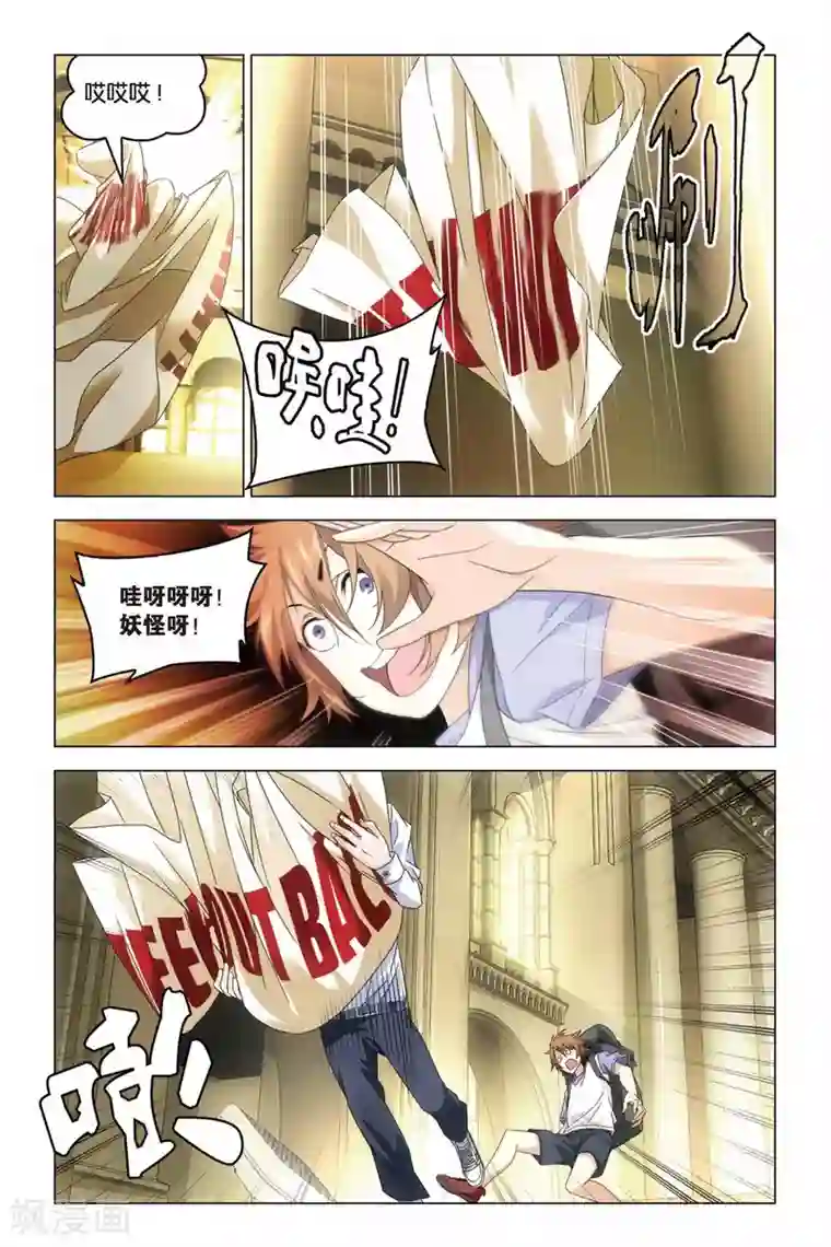 龙族2悼亡者之瞳第17话 防火防盗防师兄