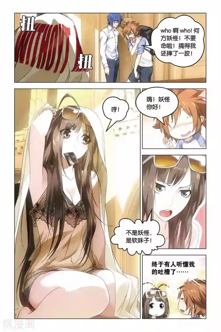 龙族2悼亡者之瞳第17话 防火防盗防师兄