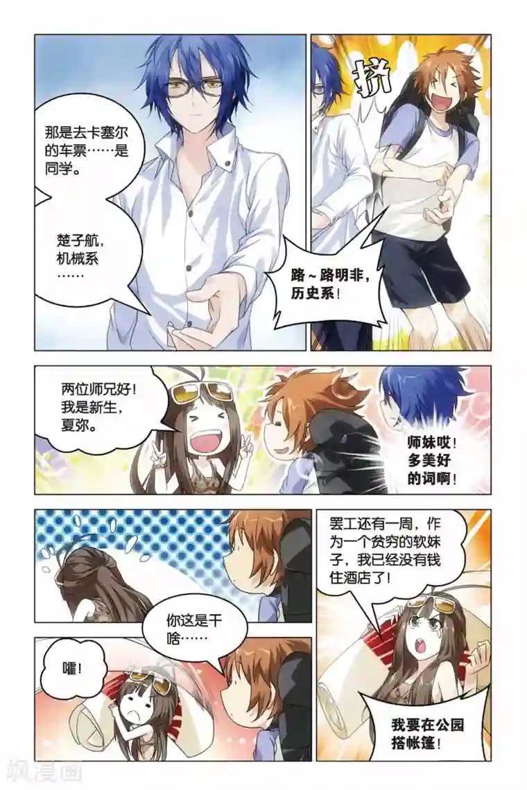 龙族2悼亡者之瞳第17话 防火防盗防师兄