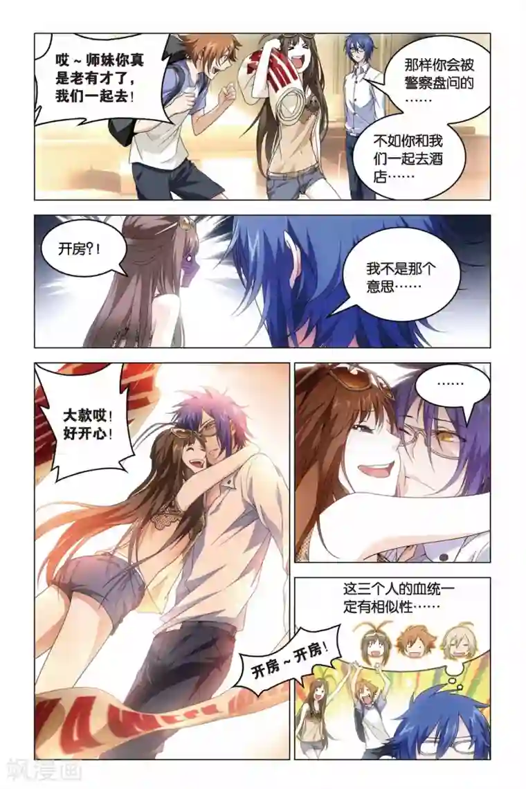 龙族2悼亡者之瞳第17话 防火防盗防师兄