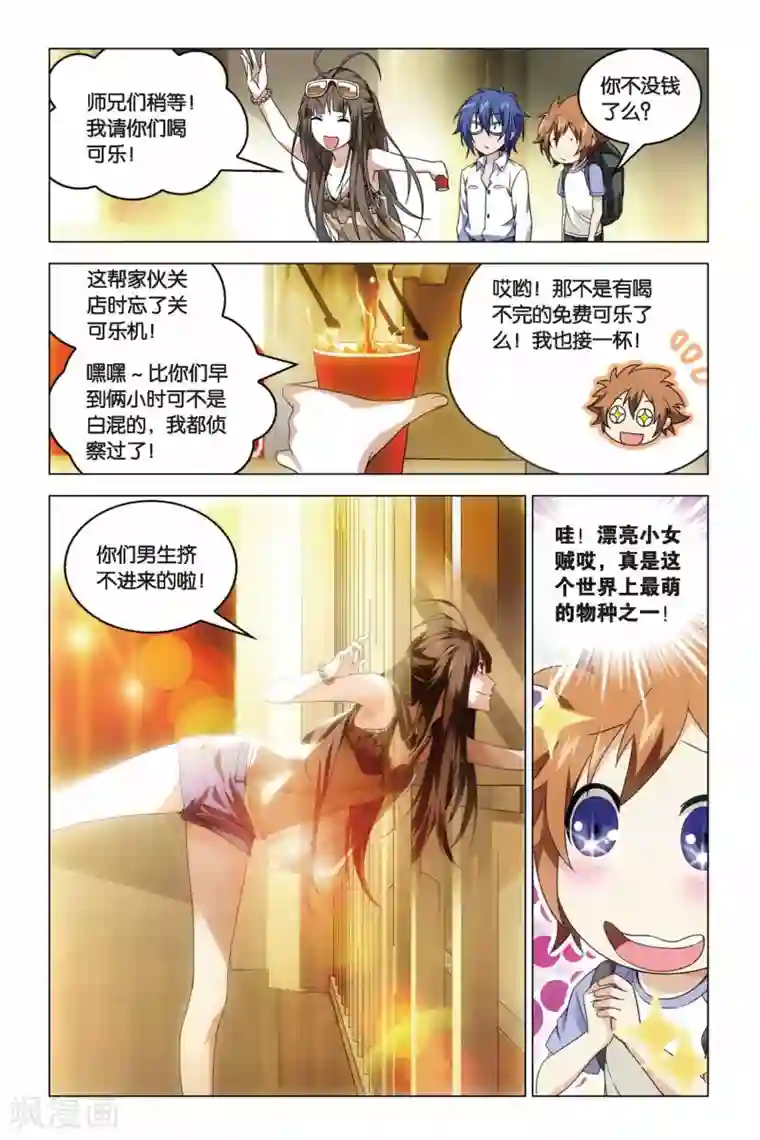 龙族2悼亡者之瞳第17话 防火防盗防师兄