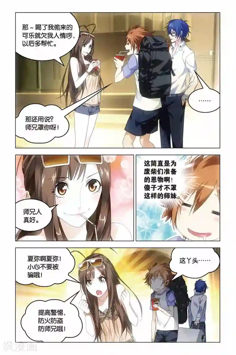 龙族2悼亡者之瞳第17话 防火防盗防师兄