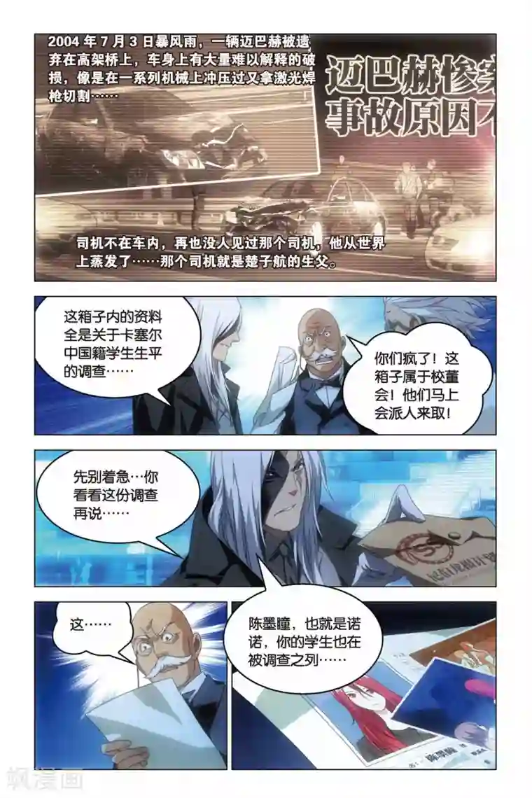 龙族2悼亡者之瞳第18话 群龙的盛宴