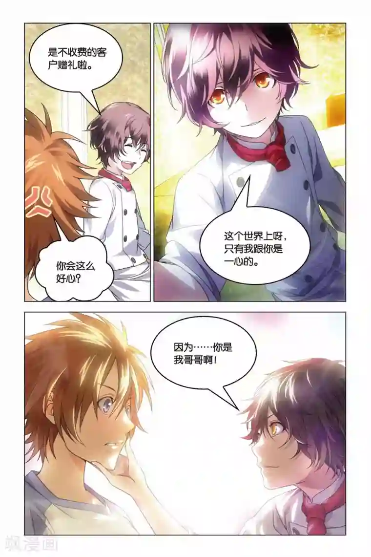 龙族2悼亡者之瞳第18话 群龙的盛宴