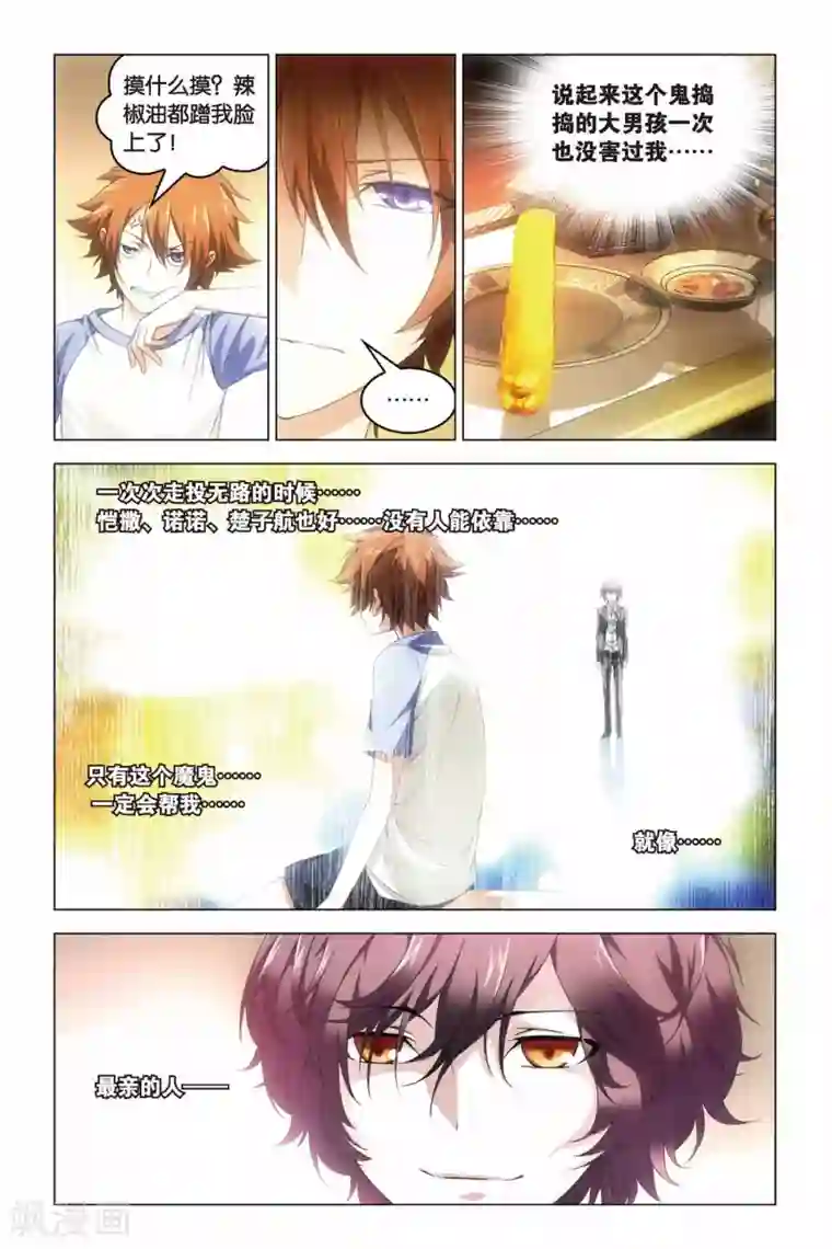 龙族2悼亡者之瞳第18话 群龙的盛宴