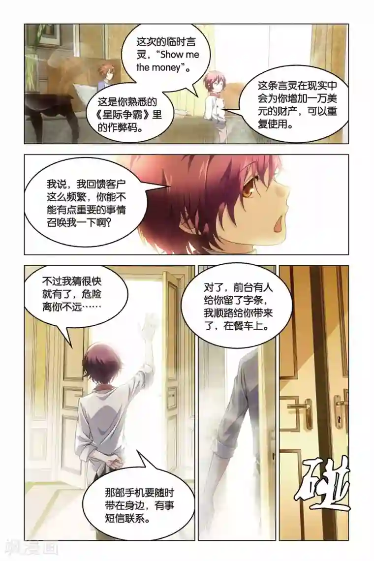 龙族2悼亡者之瞳第18话 群龙的盛宴