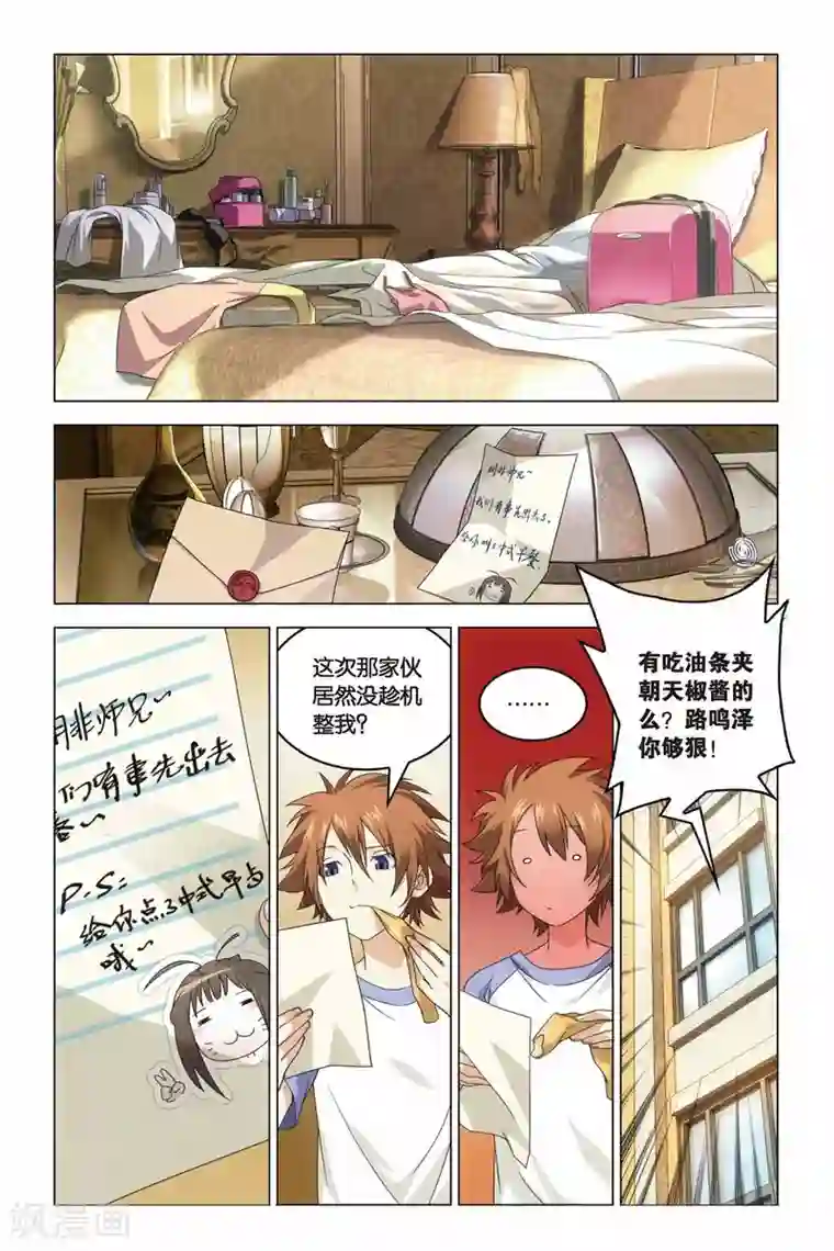 龙族2悼亡者之瞳第18话 群龙的盛宴