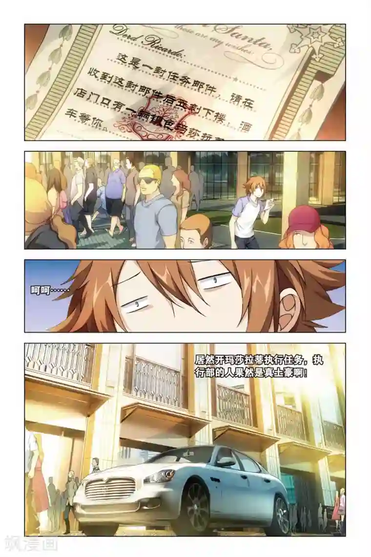 龙族2悼亡者之瞳第18话 群龙的盛宴