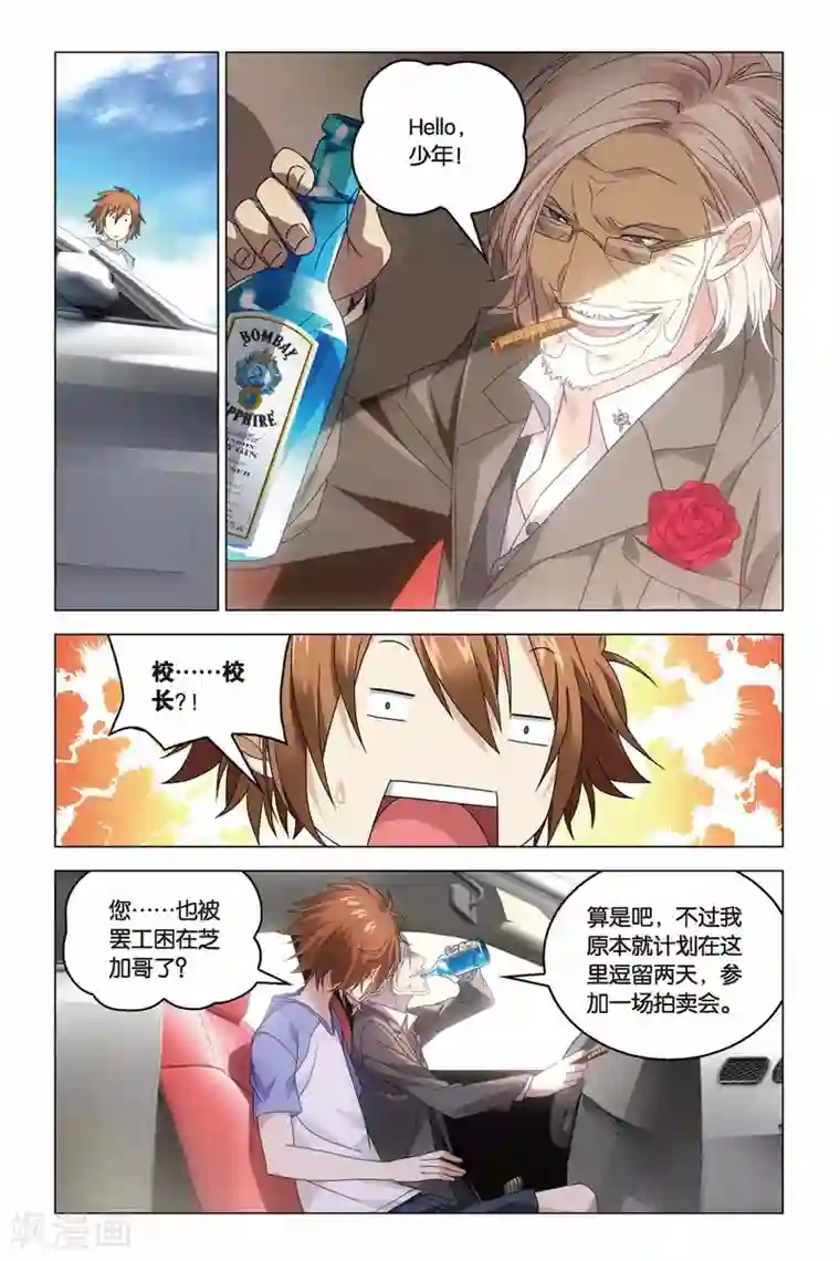 龙族2悼亡者之瞳第18话 群龙的盛宴