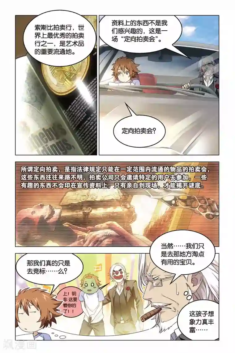 龙族2悼亡者之瞳第18话 群龙的盛宴