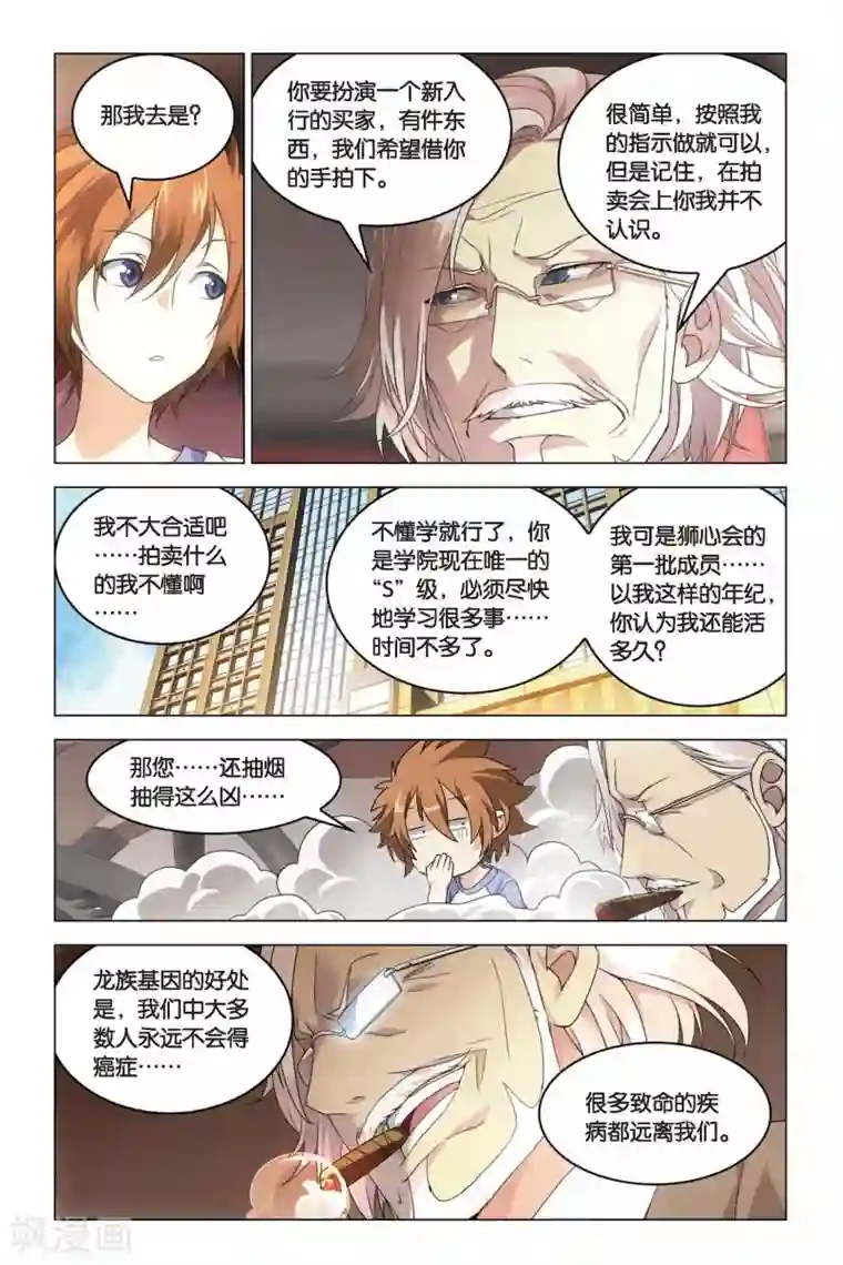 龙族2悼亡者之瞳第18话 群龙的盛宴