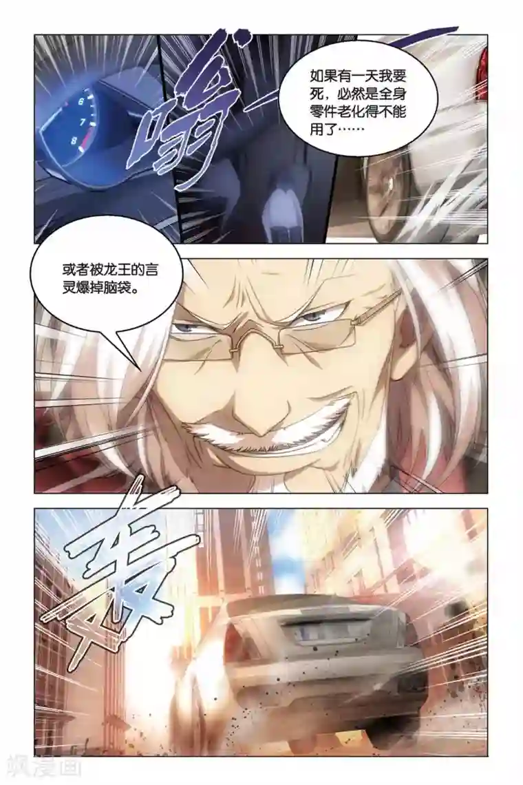 龙族2悼亡者之瞳第18话 群龙的盛宴