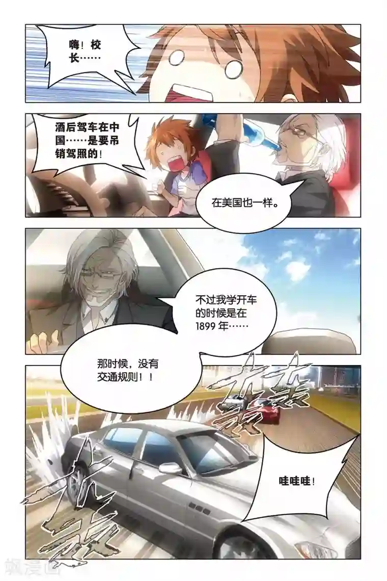 龙族2悼亡者之瞳第18话 群龙的盛宴