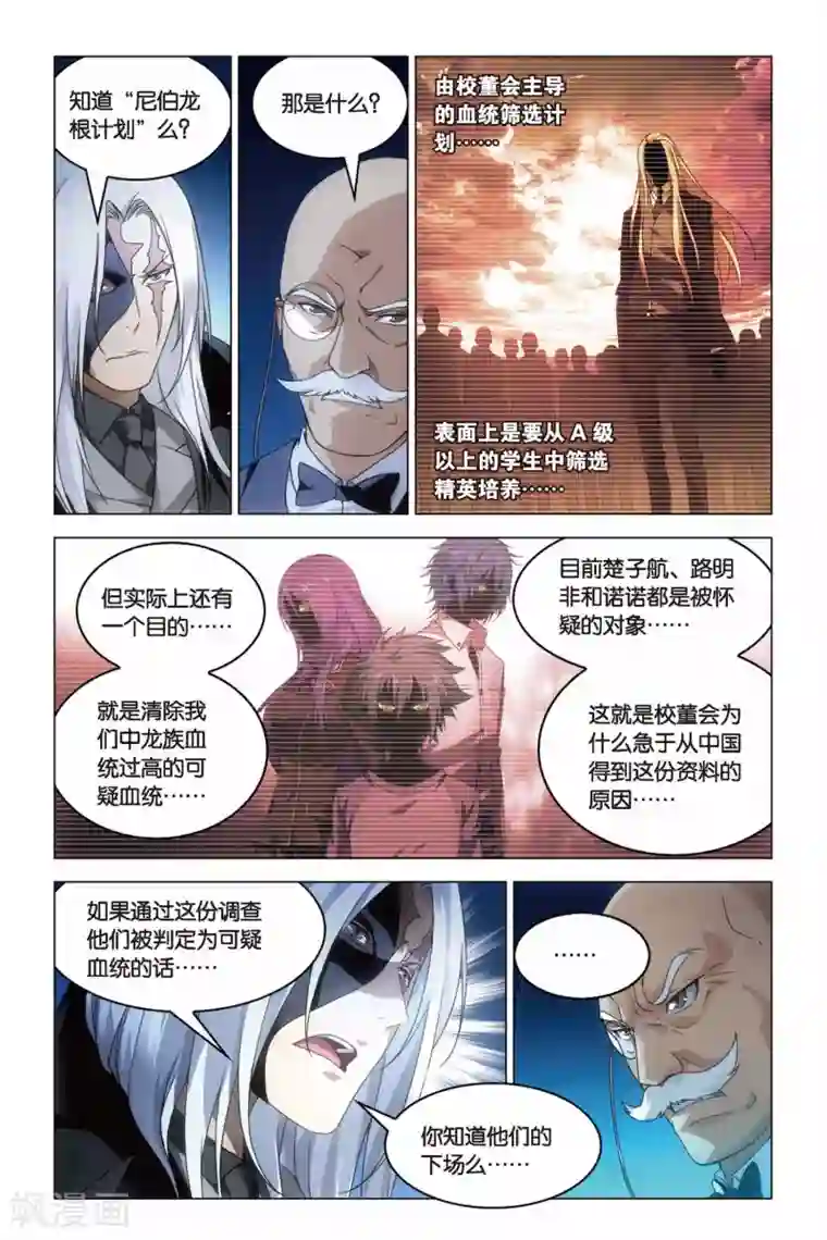 龙族2悼亡者之瞳第18话 群龙的盛宴