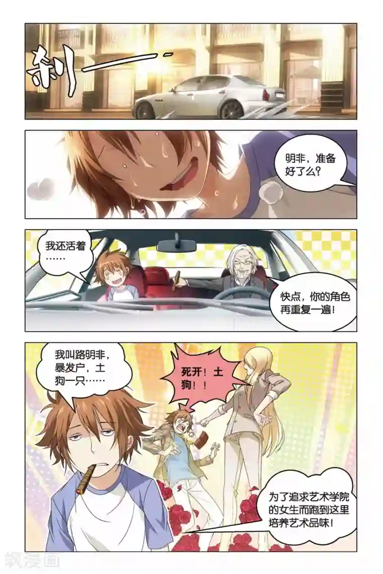 龙族2悼亡者之瞳第18话 群龙的盛宴