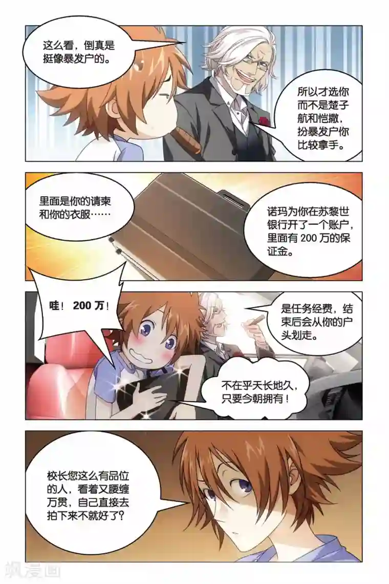 龙族2悼亡者之瞳第18话 群龙的盛宴