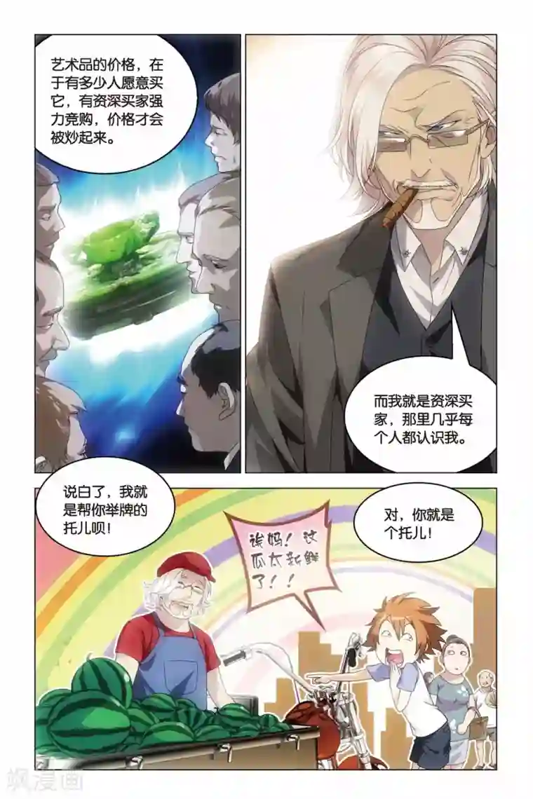 龙族2悼亡者之瞳第18话 群龙的盛宴