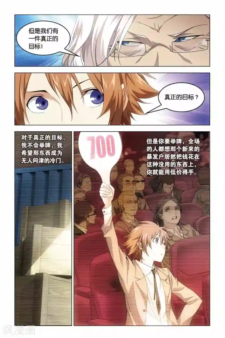 龙族2悼亡者之瞳第18话 群龙的盛宴