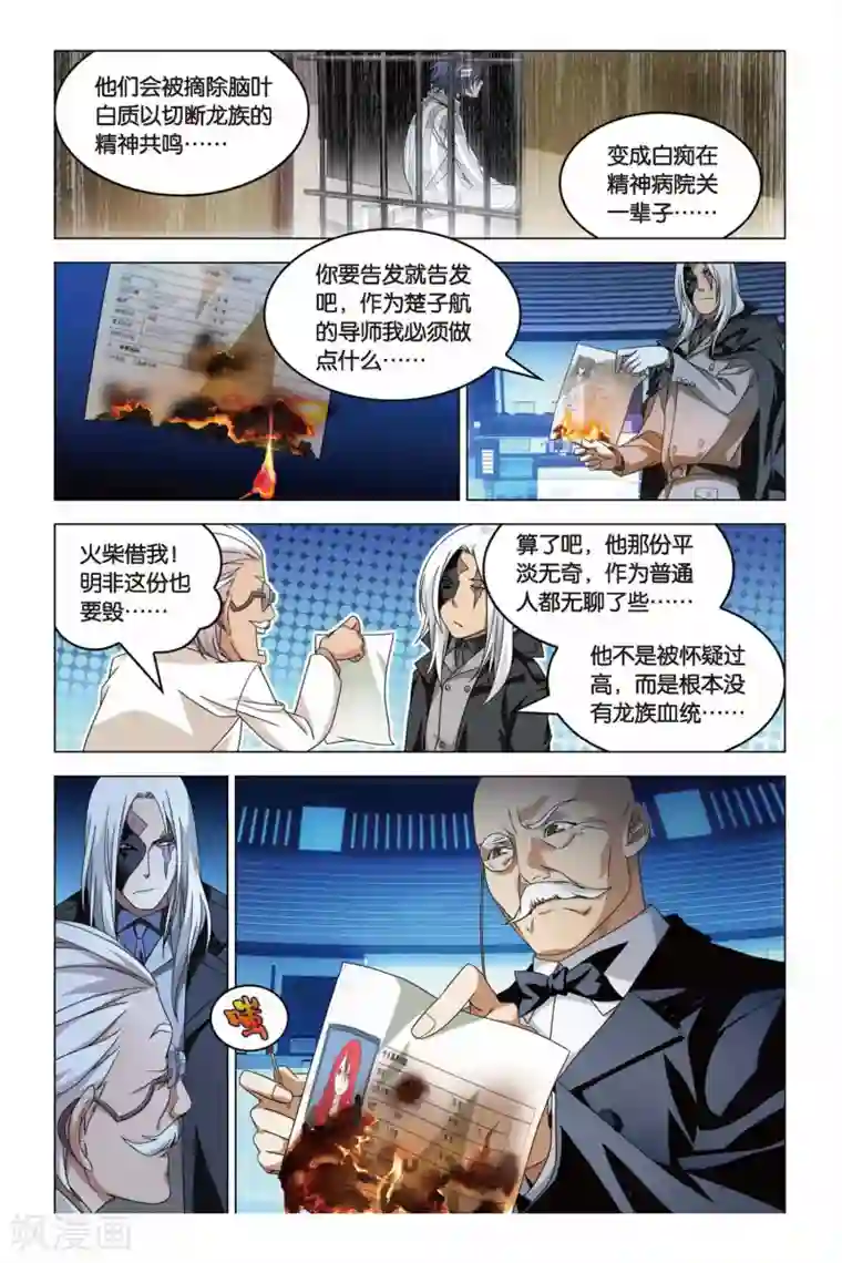 龙族2悼亡者之瞳第18话 群龙的盛宴