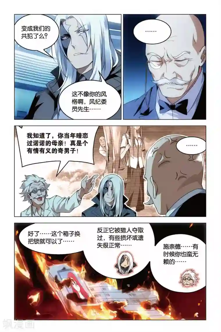 龙族2悼亡者之瞳第18话 群龙的盛宴