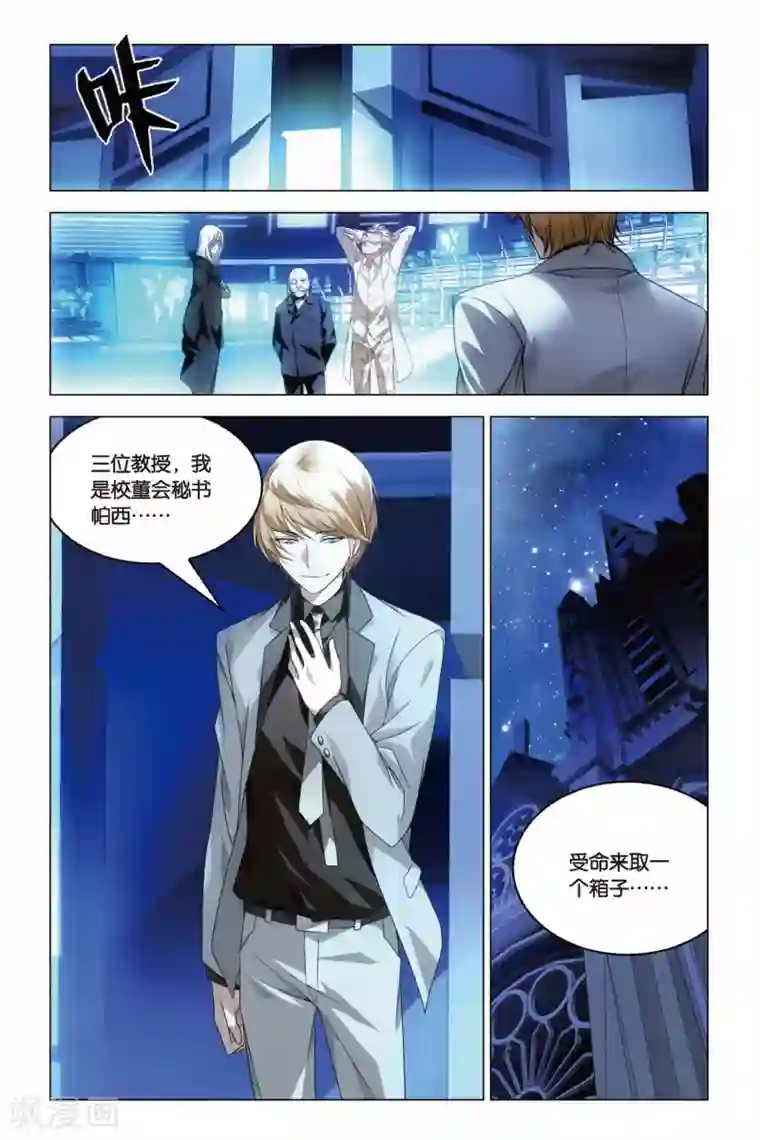 龙族2悼亡者之瞳第18话 群龙的盛宴