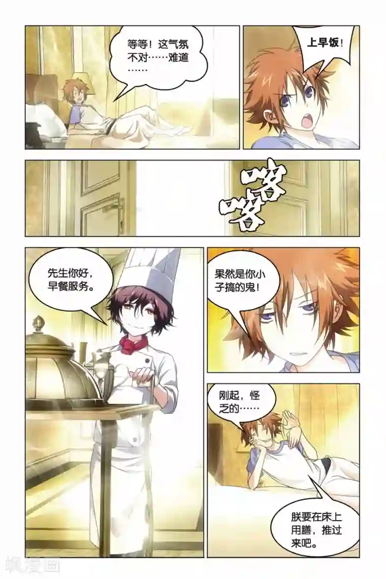 龙族2悼亡者之瞳第18话 群龙的盛宴