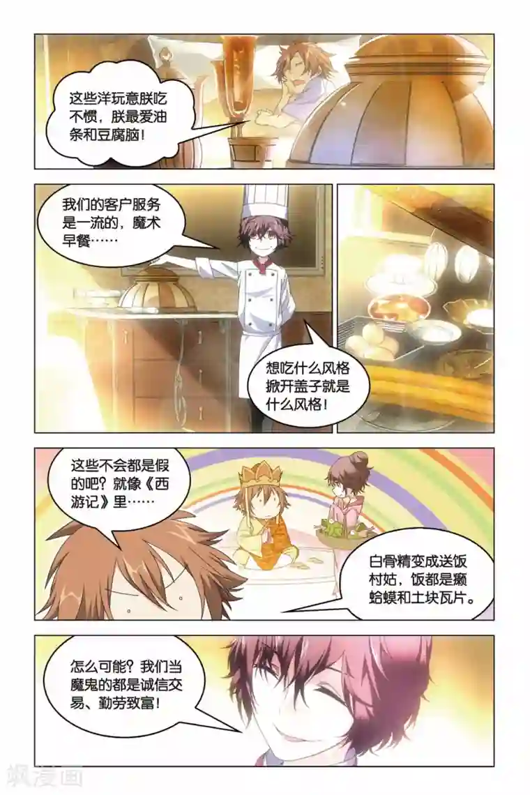 龙族2悼亡者之瞳第18话 群龙的盛宴