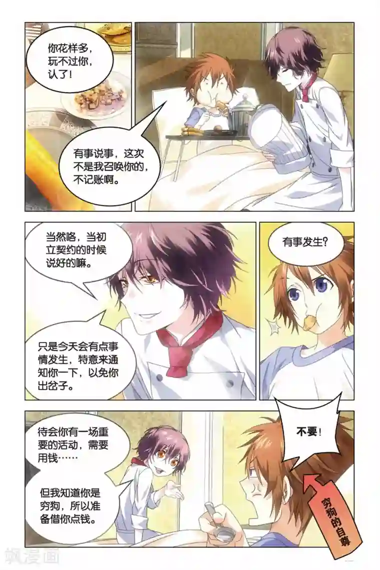 龙族2悼亡者之瞳第18话 群龙的盛宴